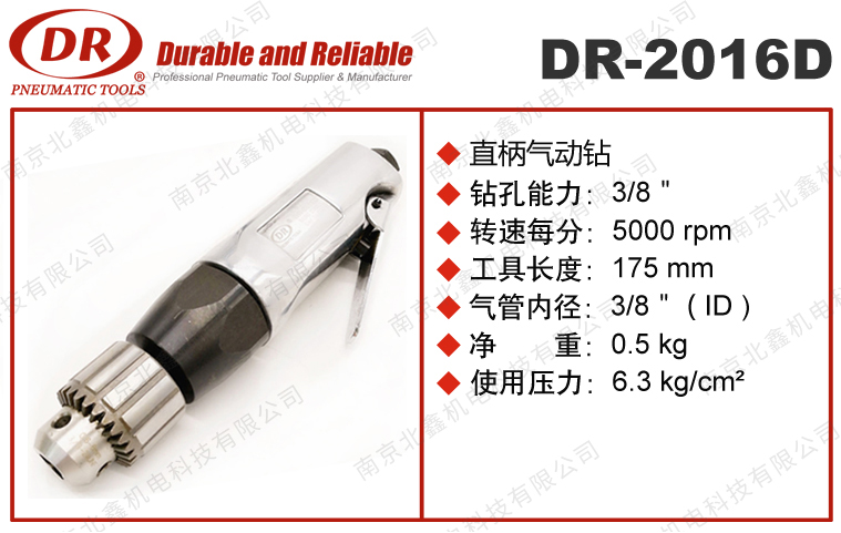 DR-2016D风钻