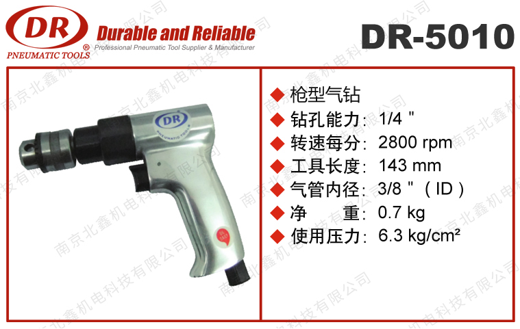 DR-5010枪型气钻