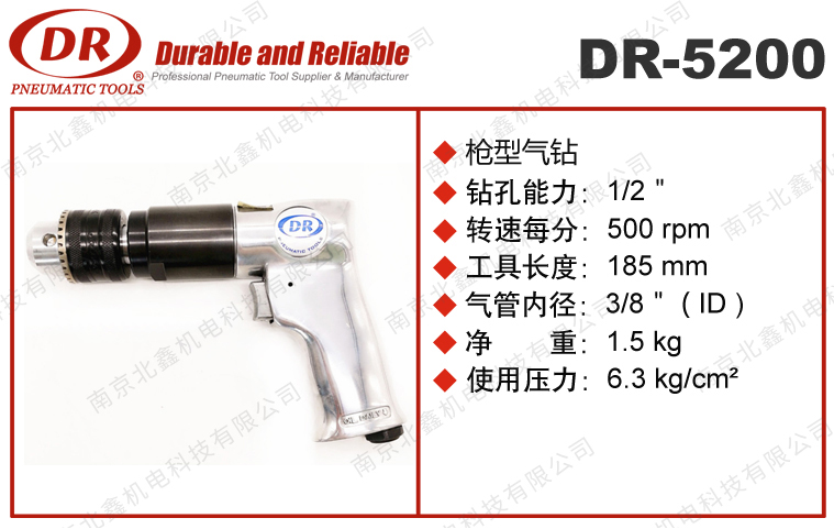 DR-5200/DR-5300气钻