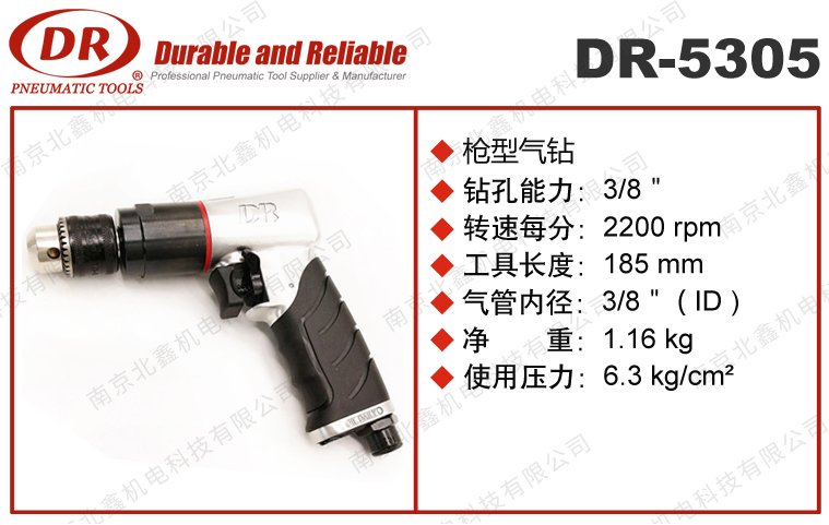 DR-5305/5308气动钻
