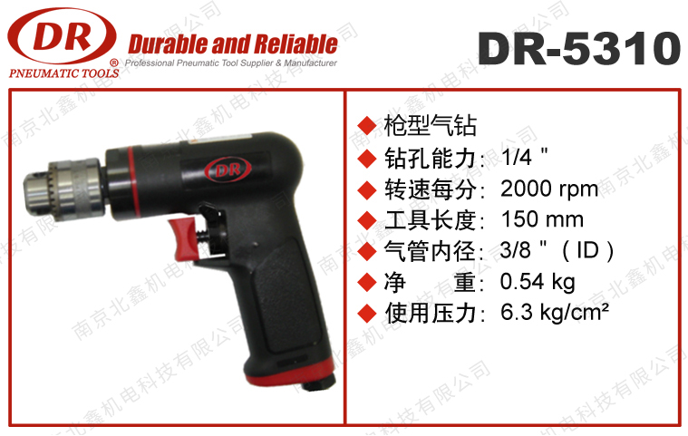 DR-5310枪型气钻
