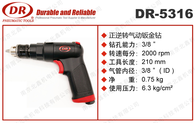 DR-5316正逆转气动钣金钻