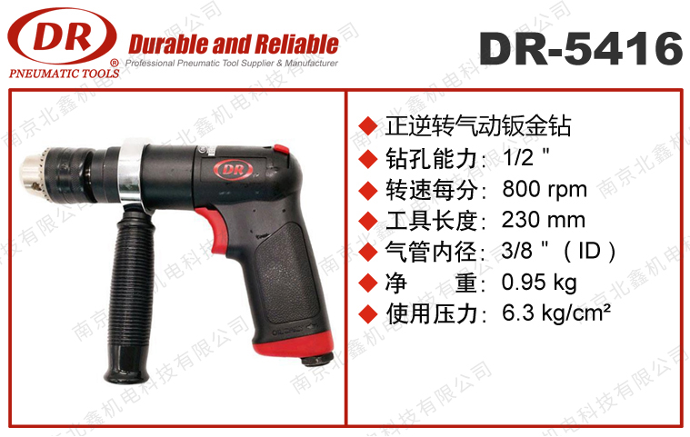 DR-5416枪型风钻