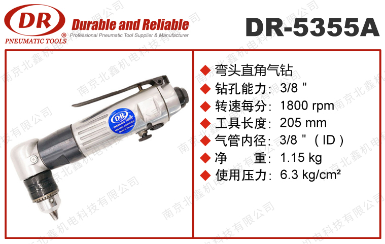 DR-5355A气钻