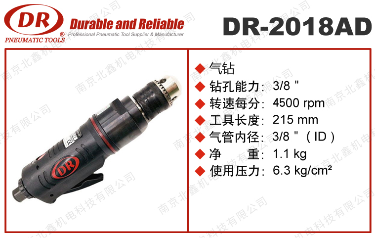 DR-2018AD气钻