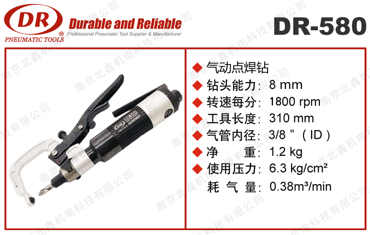 DR-580点焊钻