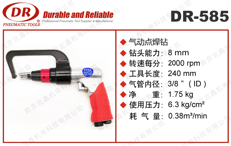 DR-585/DR-585B气动钣金钻