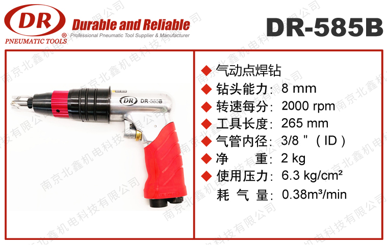 DR-585/DR-585B气动钣金钻