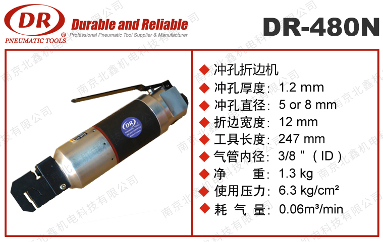 DR-480N冲孔折边机