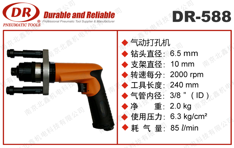 DR-588气动打孔机