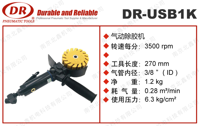 DR-USB1K气动除胶机