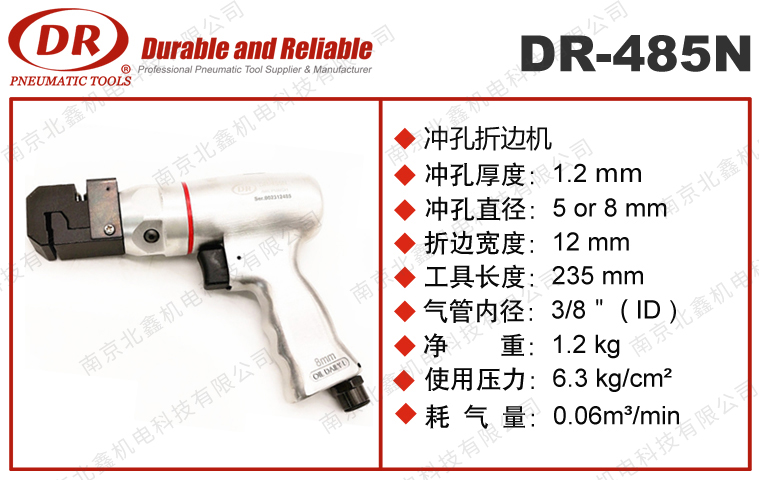 DR-485N冲孔折边机