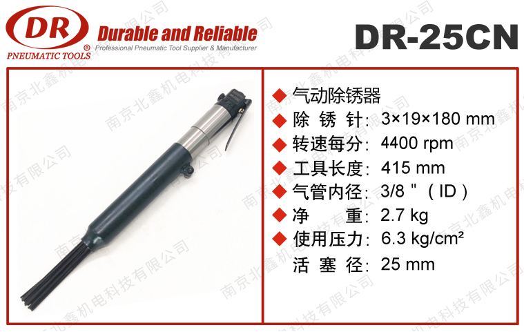 DR-25CN针式除锈枪