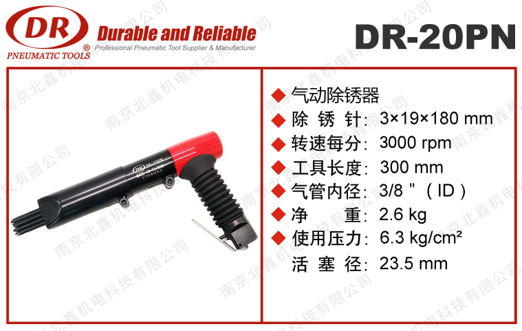DR-20PN针式除锈器