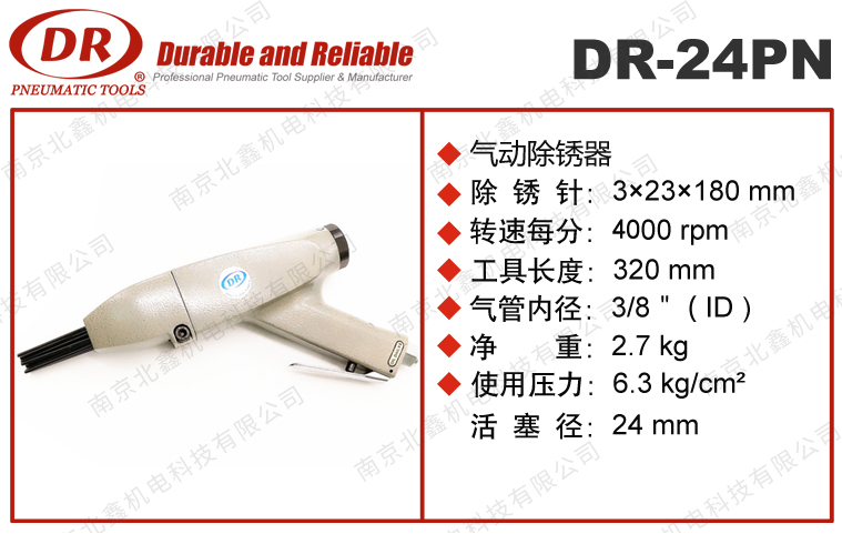 DR-24PN气动除锈器