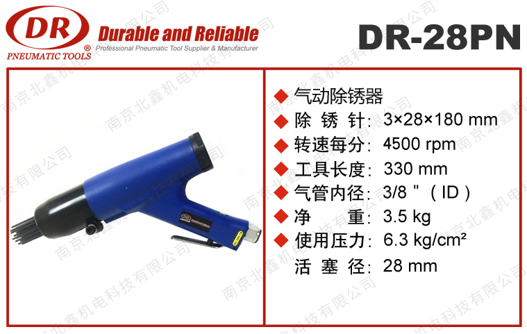 DR-28PN气动除锈器