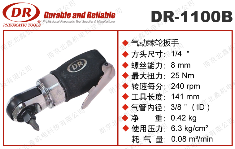 DR-1100B/1105B气动棘轮扳手