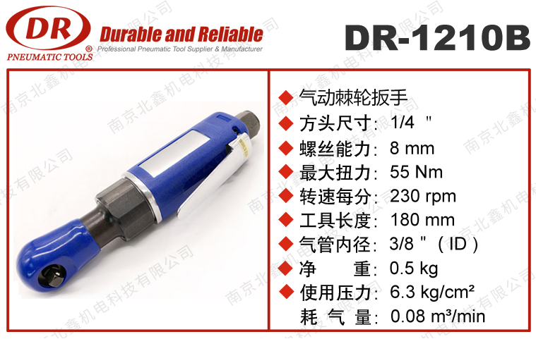 DR-1210B/1215B气动棘轮扳手