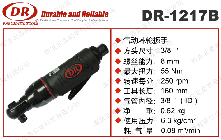 DR-1212B/1217B气动棘轮扳手