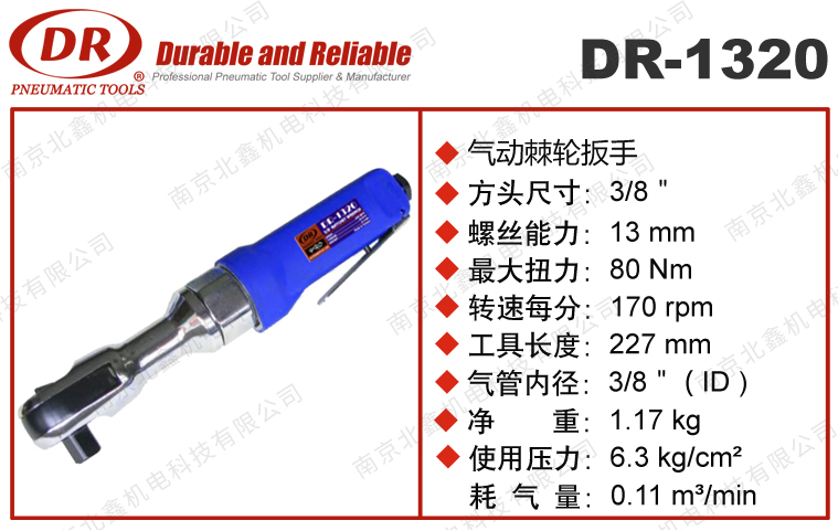 DR-1320/1325气动棘轮扳手