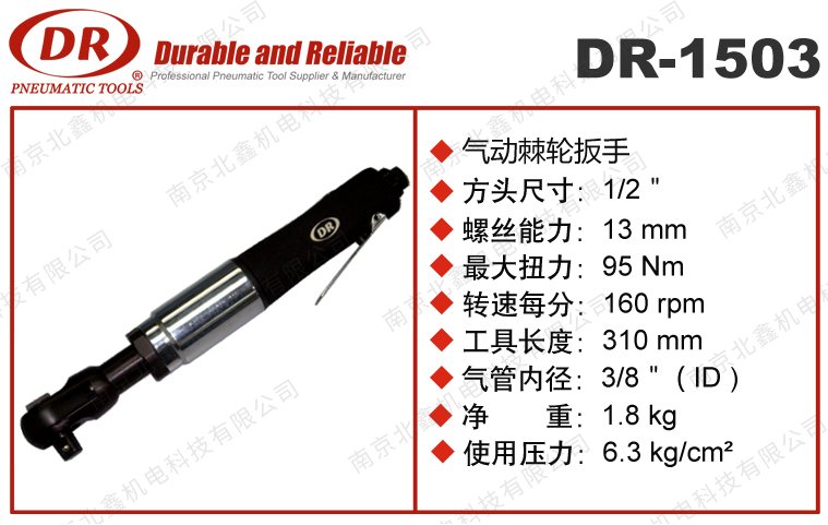 DR-1503气动棘轮扳手