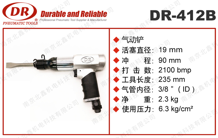 DR-412/DR-412B气动锤