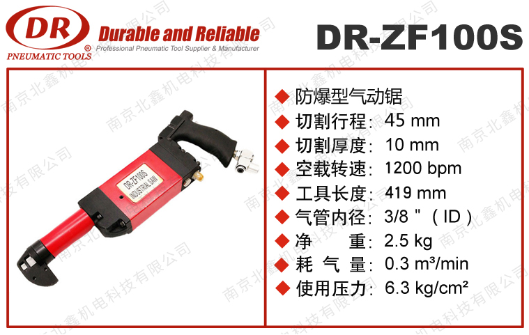 DR-ZF100S大行程型往复锯