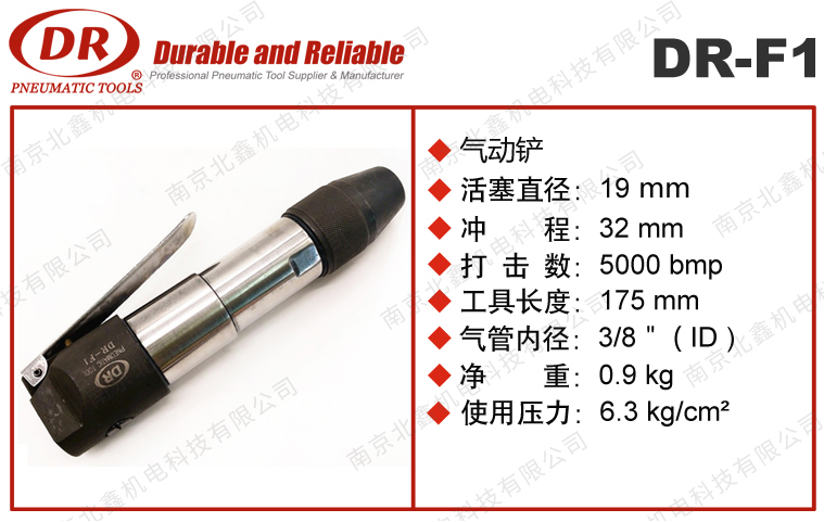DR-F1气动凿锤