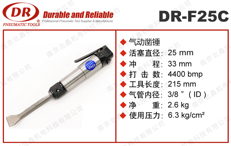 DR-F25C气动锤