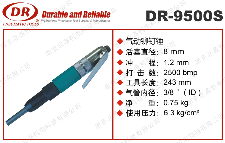 DR-9500S气动槌