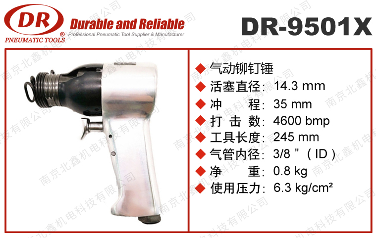 DR-9501X手持式铆钉锤