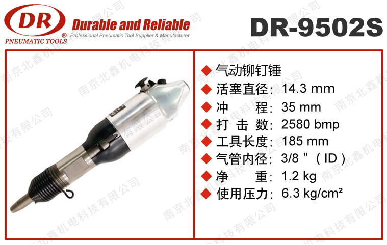 DR-9502S气动压铆枪