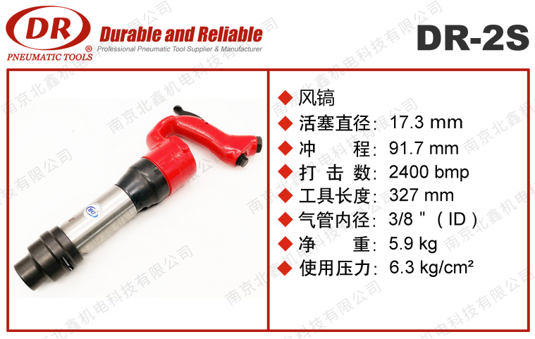 DR-2S气动凿