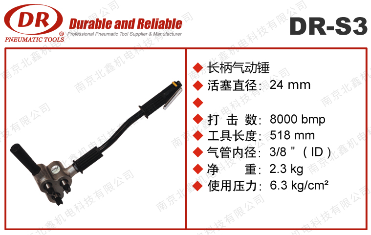 DR-S3敲锈机