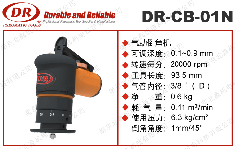 DR-CB-01N气动倒角机