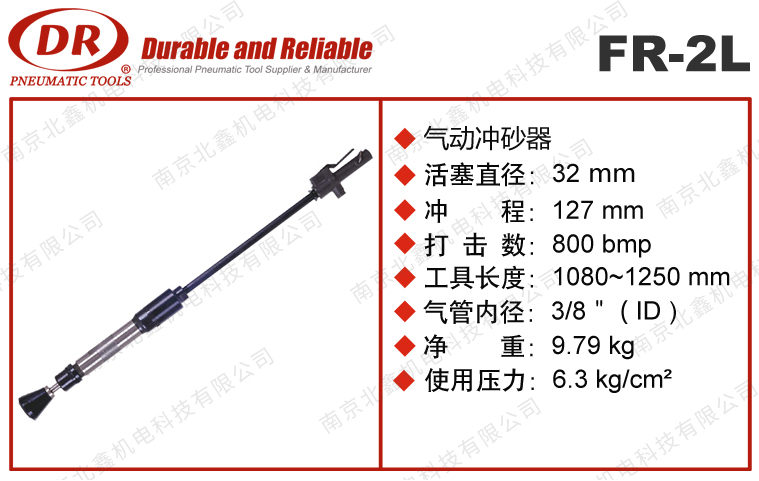 FR-2L加长气动翻砂锤