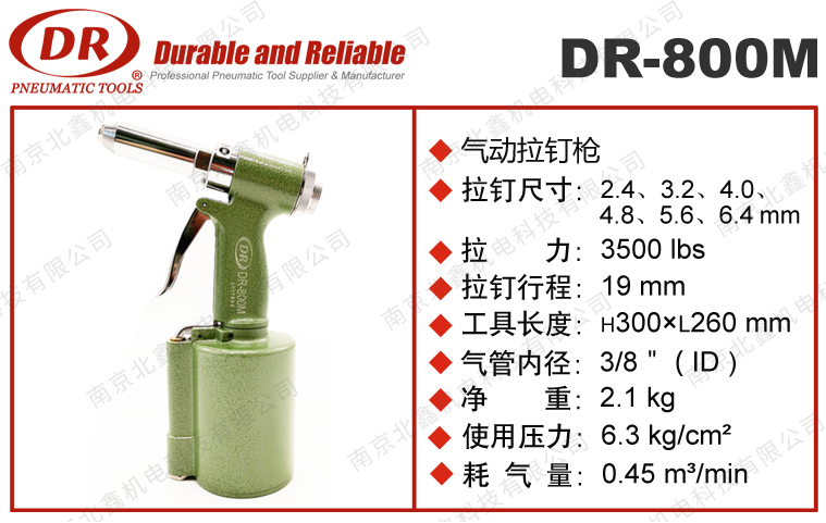 DR-800M气动拉钉枪