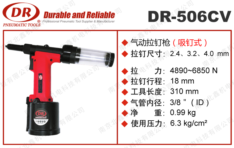 DR-506CV全自动气动拉钉枪