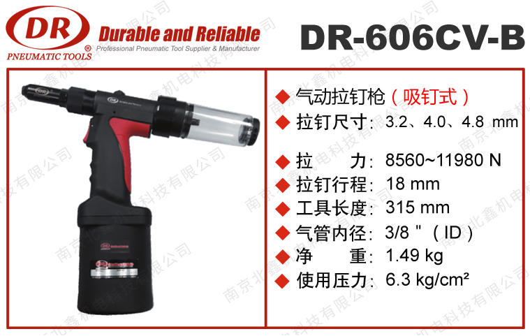 DR-606CV-B全自动气动拉钉枪
