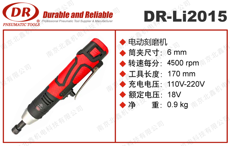 DR-Li2015电动刻磨机