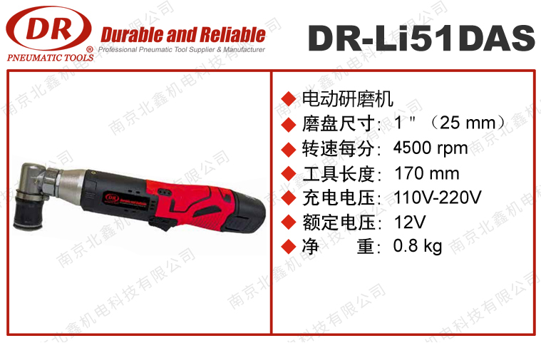 DR-Li51DAS电动研磨机