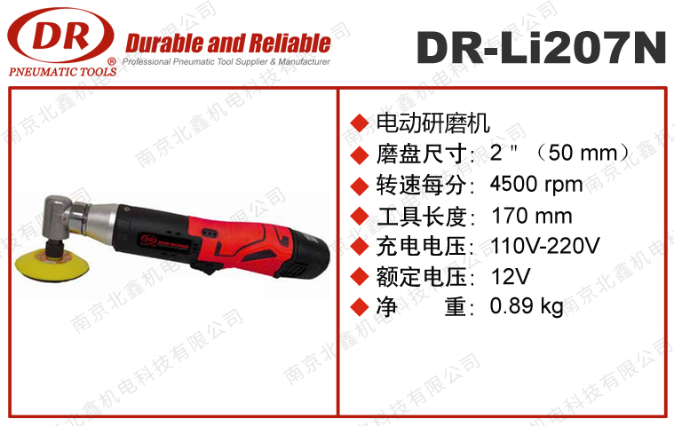 DR-Li207N电动研磨机