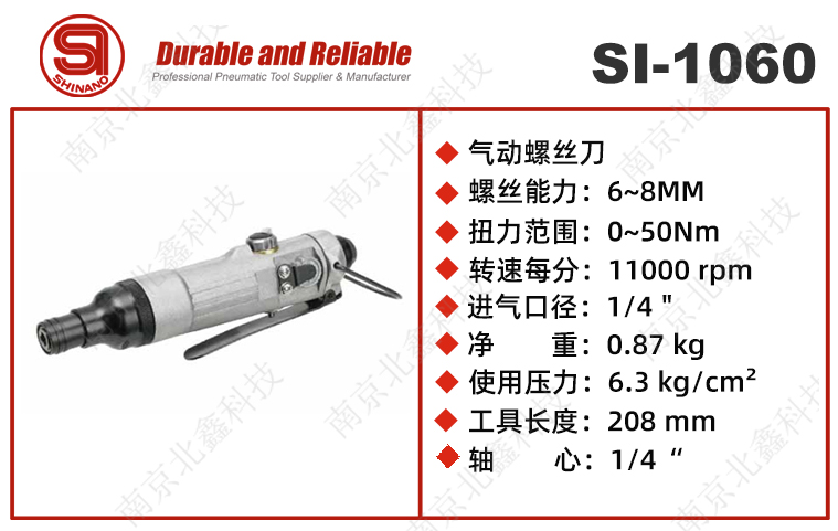 日本信浓气动螺丝刀SI-1060