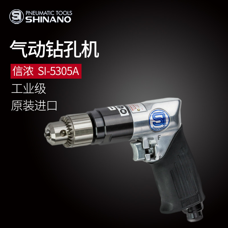 日本SHINANO信浓SI-5305A气钻气动钣金钻气动钻枪式风钻 枪型风钻