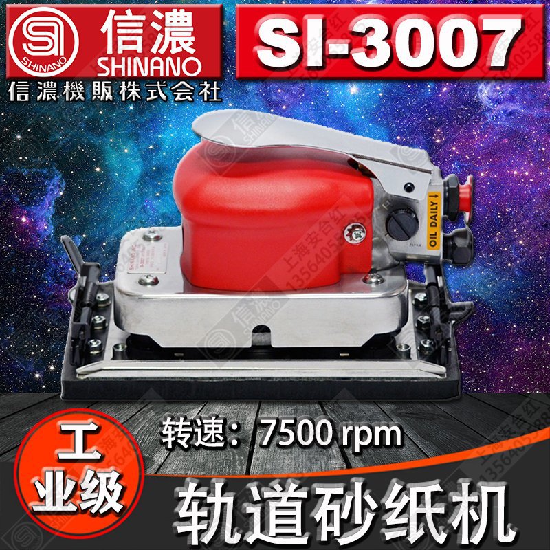 日本SHINANO信浓SI-3007气动打磨机气动磨光砂纸机气动方形研磨机