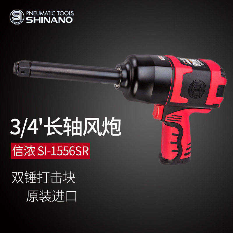 日本SHINANO信浓SI-1556SR气动扳手3/4风动扭力扳手3/4加长杆风炮