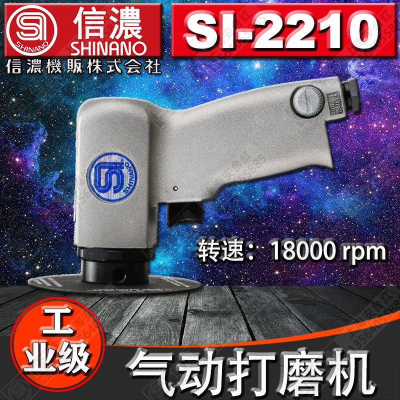 日本SHINANO信浓SI-2210气动磨光机气动打磨机研磨机角磨机切割机