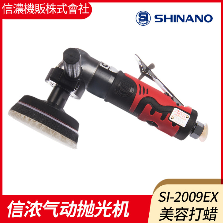 日本SHINANO信浓SI-2009EX气动抛光机 打蜡机SI-2009气动磨光机