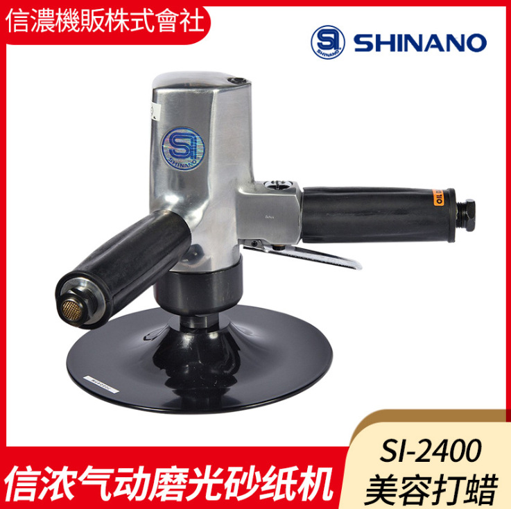 日本SHINANO信浓SI-2400气动抛光机7寸气动砂纸机打腊机SI-2451