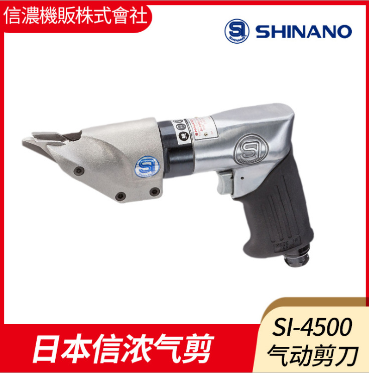日本SHINANO信浓SI-4500气动剪刀日本气动切割机枪型风剪枪式气剪